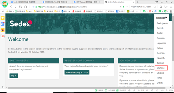 Sedex官网账号注册流程