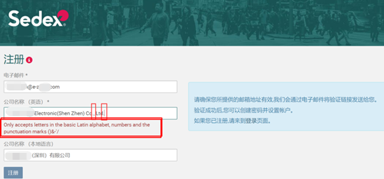 Sedex官网账号注册流程