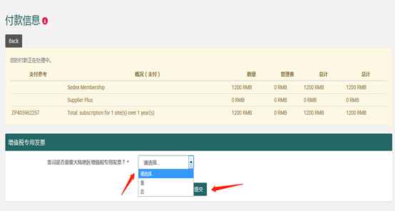 Sedex官网账号注册流程