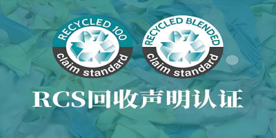 RCS验厂
