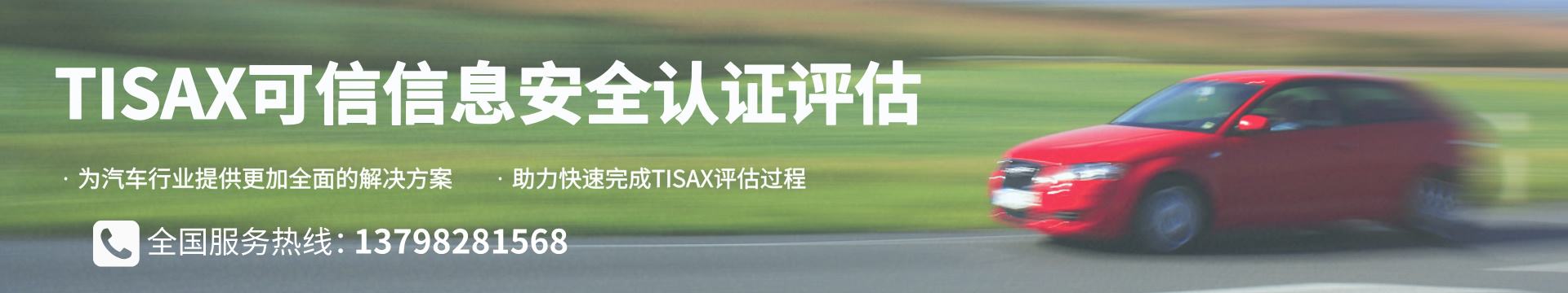 TISAX可信信息安全评估交换