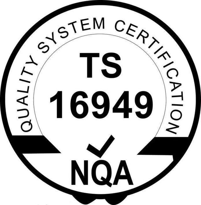 TS16949/IATF16949质量管理体系认证咨询及辅导培训