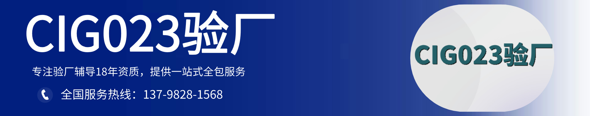 ‌CIG023验厂