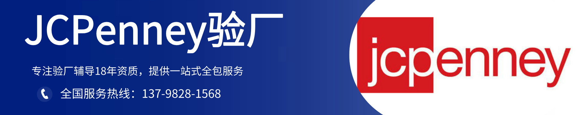 杰西潘尼jcpenney验厂-jcpenney验厂咨询