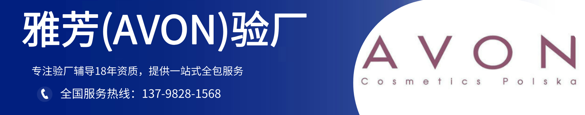 雅芳(AOVN)验厂辅导