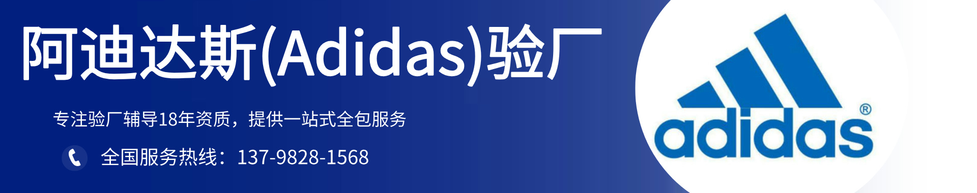阿迪达斯(Adidas)验厂辅导-阿迪达斯验厂咨询