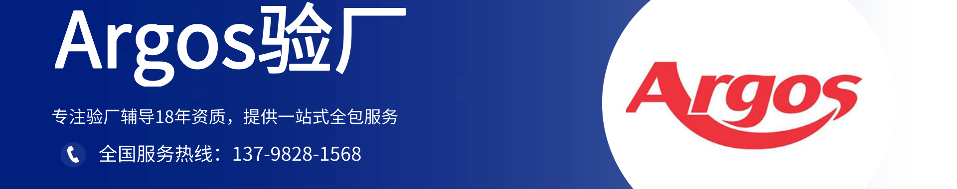 argos验厂咨询-argos验厂辅导