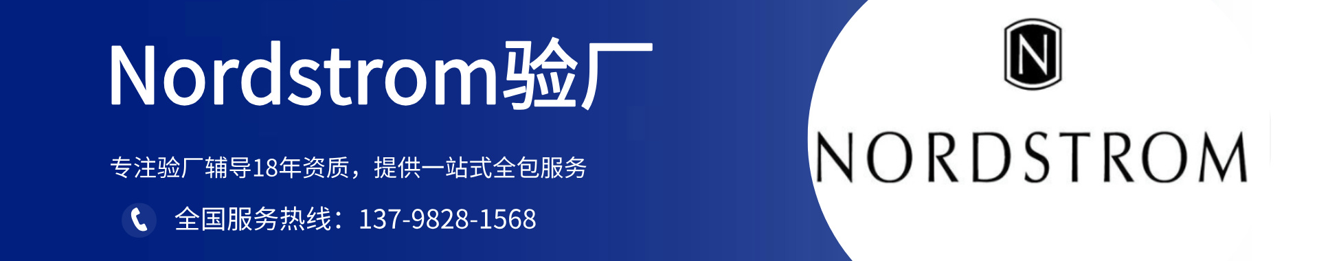 诺德斯特龙(Nordstrom)验厂辅导-诺德斯特龙验厂咨询