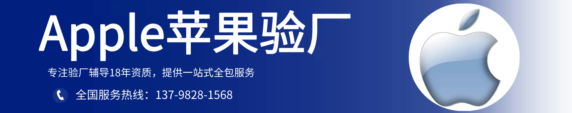 Apple苹果验厂