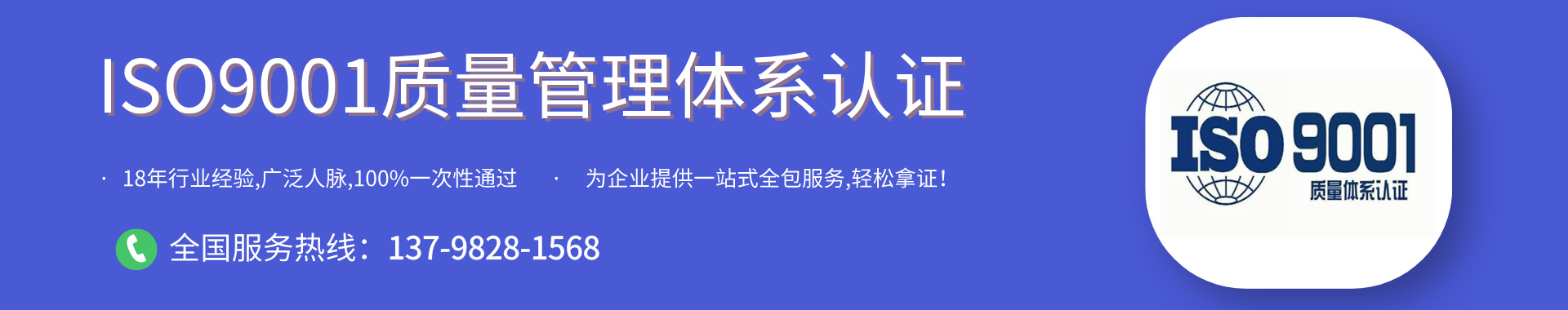 iso9001质量管理体系认证咨询及辅导培训