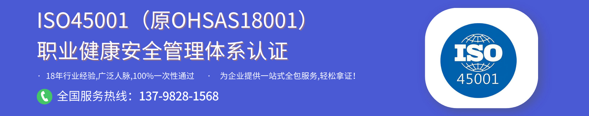 ISO45001（原OHSAS18001）职业健康安全管理体系认证