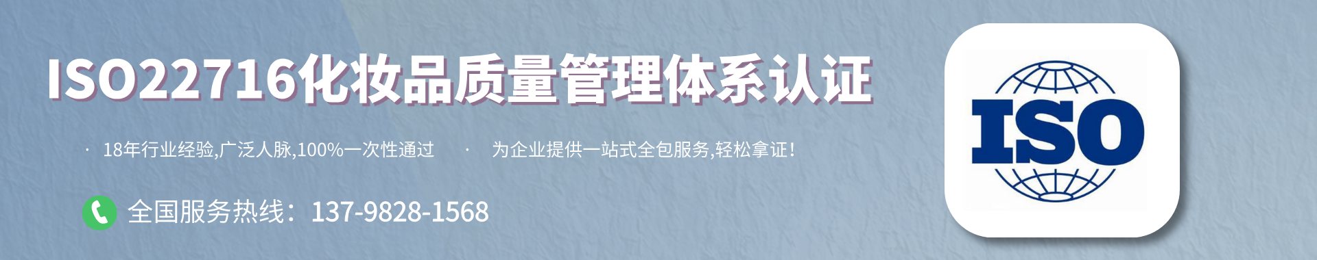 ISO22716化妆品质量管理体系认证咨询及辅导培训