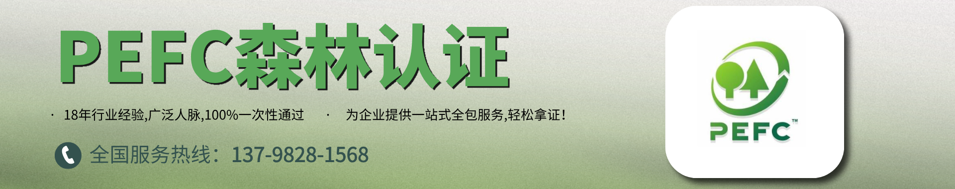 pefc森林认证_pefc体系认证_pefc认证机构
