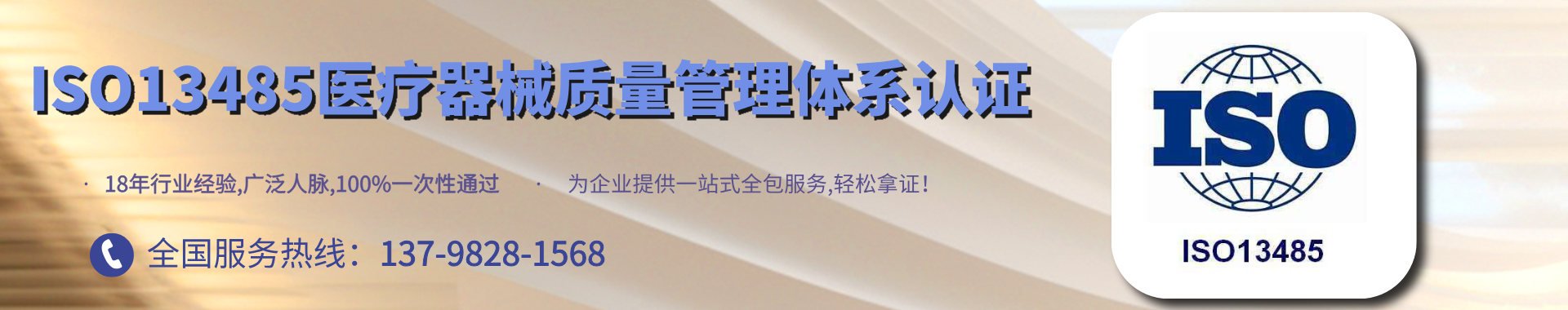 ISO13485医疗器械质量管理体系认证咨询及辅导培训