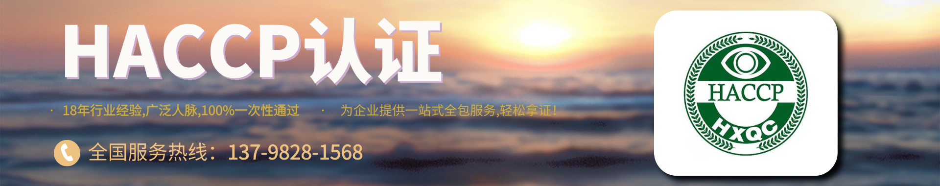haccp体系认证