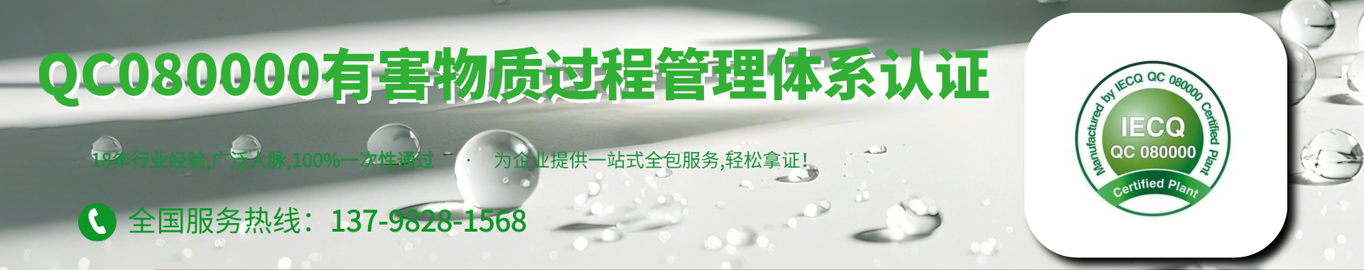 QC080000有害物质管理体系认证
