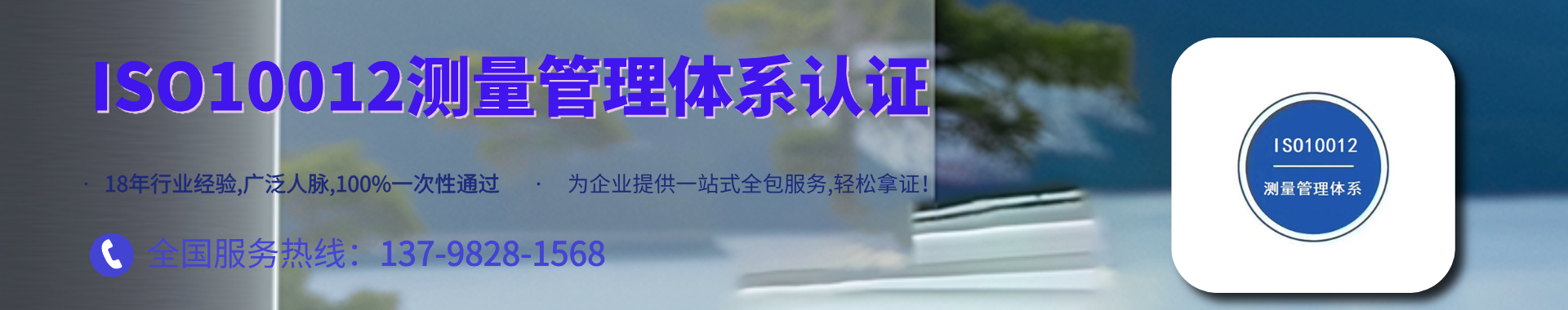ISO10012测量管理体系认证