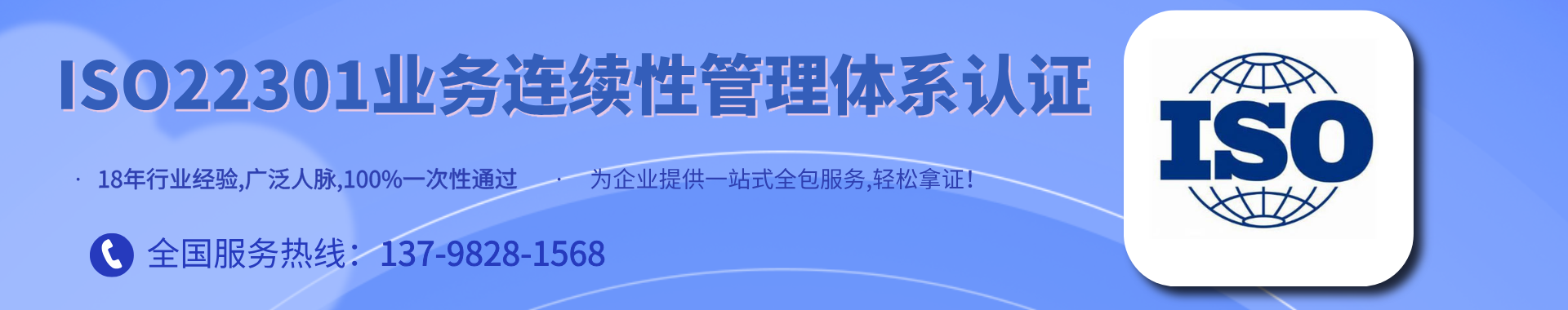 ISO22301业务连续性管理体系认证