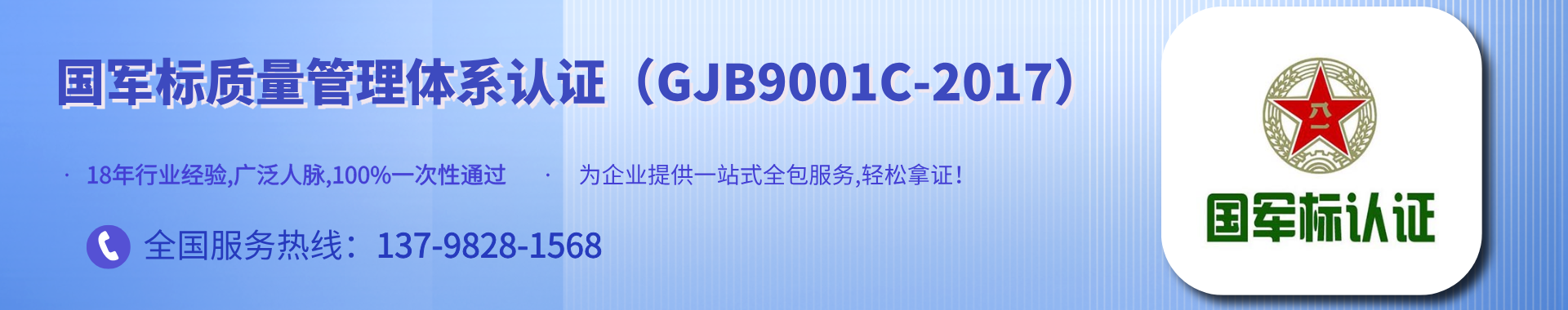 国军标质量管理体系认证（GJB9001C-2017）