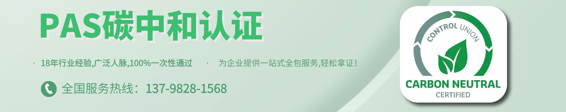 PAS碳中和认证-企业碳中和认证-碳中和认证机构