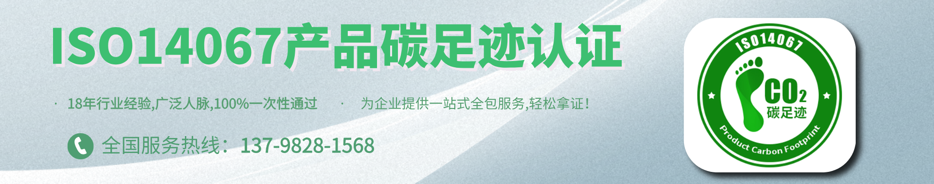 ISO14067产品碳足迹认证