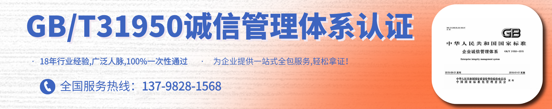 GB/T31950诚信管理体系认证