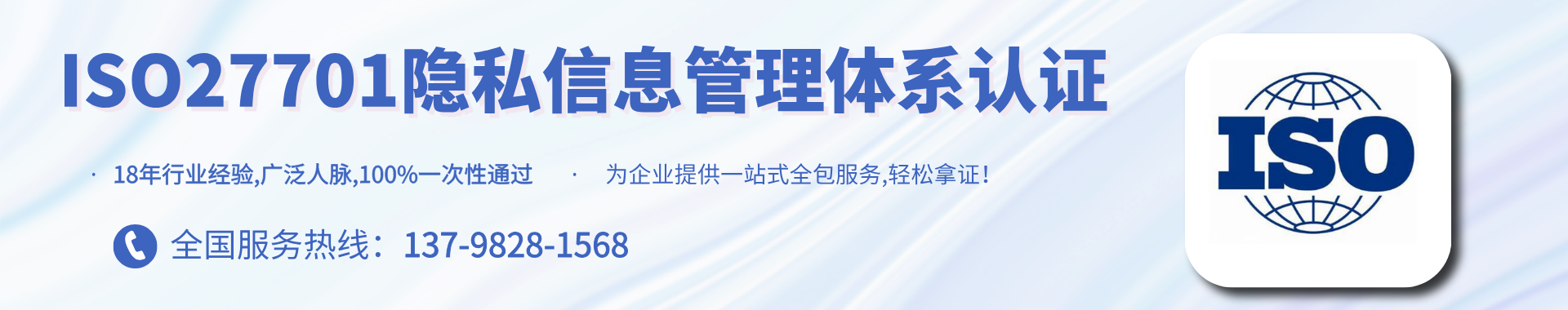 ISO27701隐私信息管理体系认证