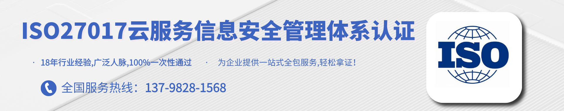 ISO27017云服务信息安全管理体系认证
