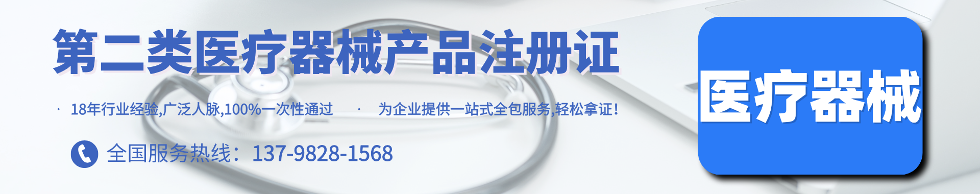 医疗器械