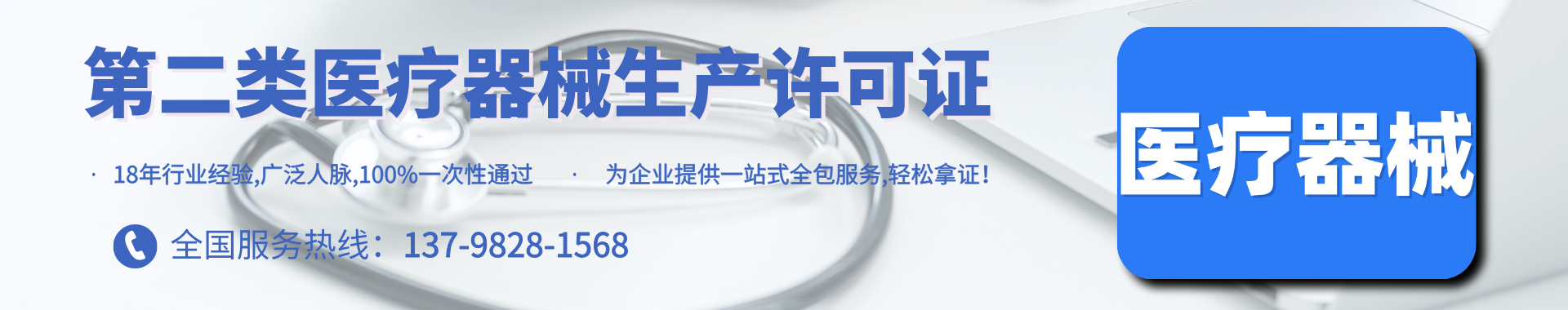 医疗器械