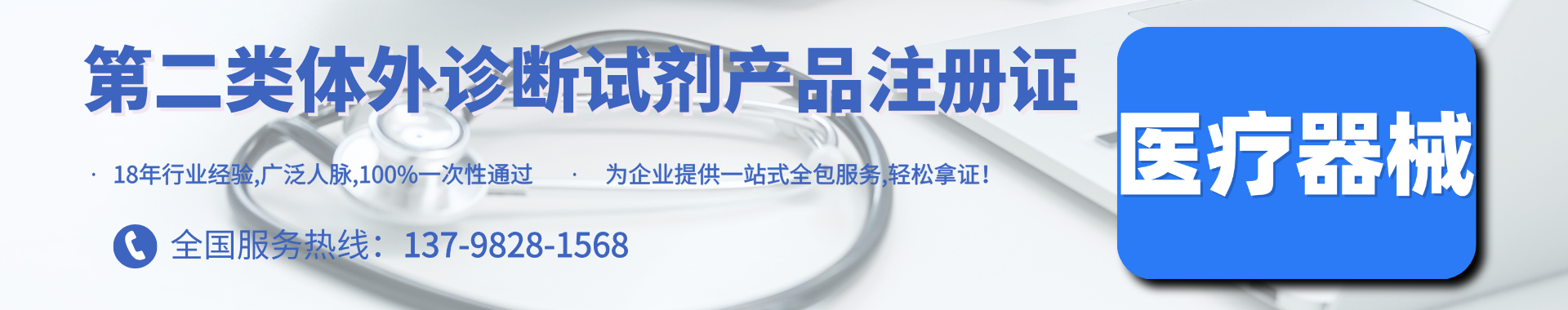 医疗器械
