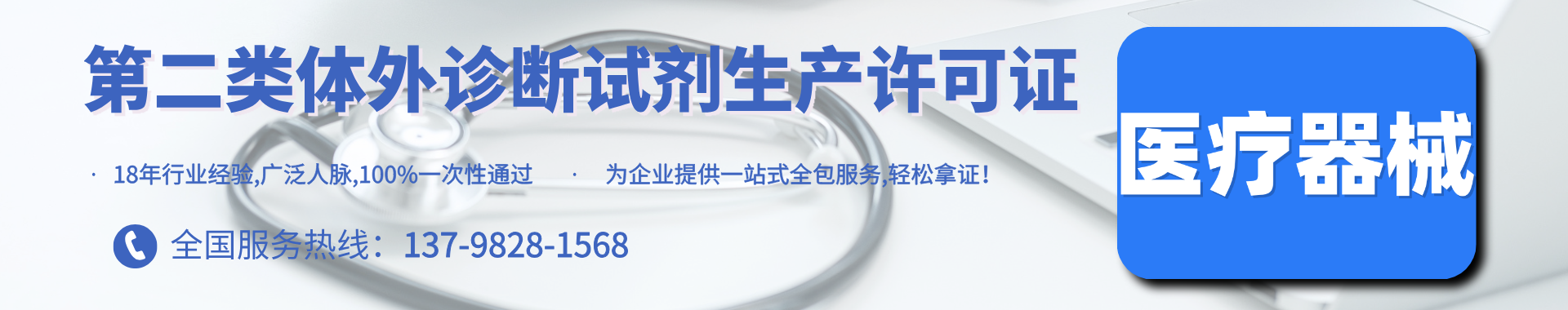 医疗器械