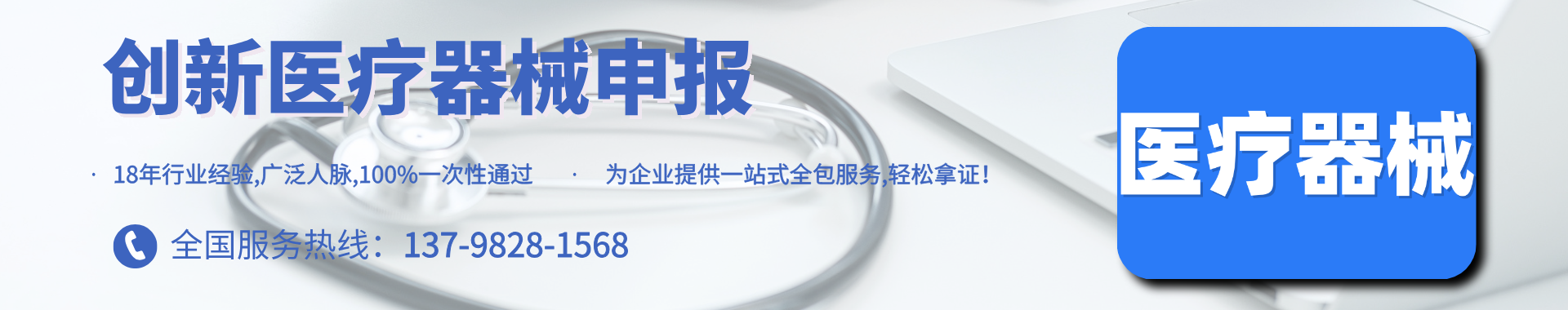 医疗器械