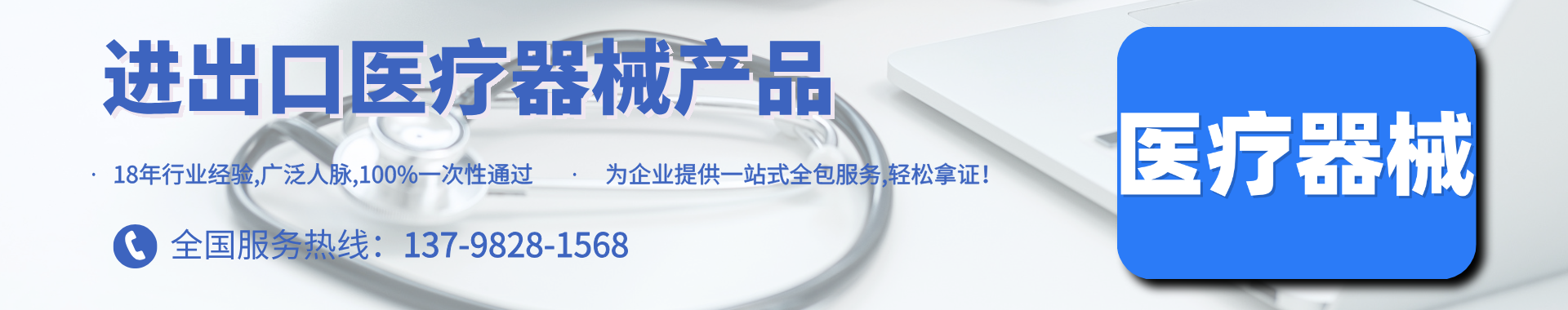 医疗器械