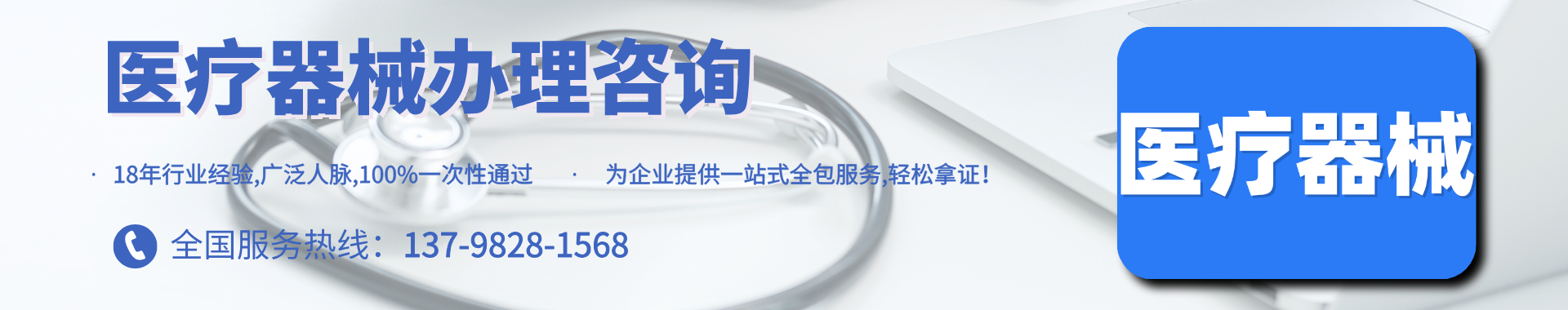 医疗器械