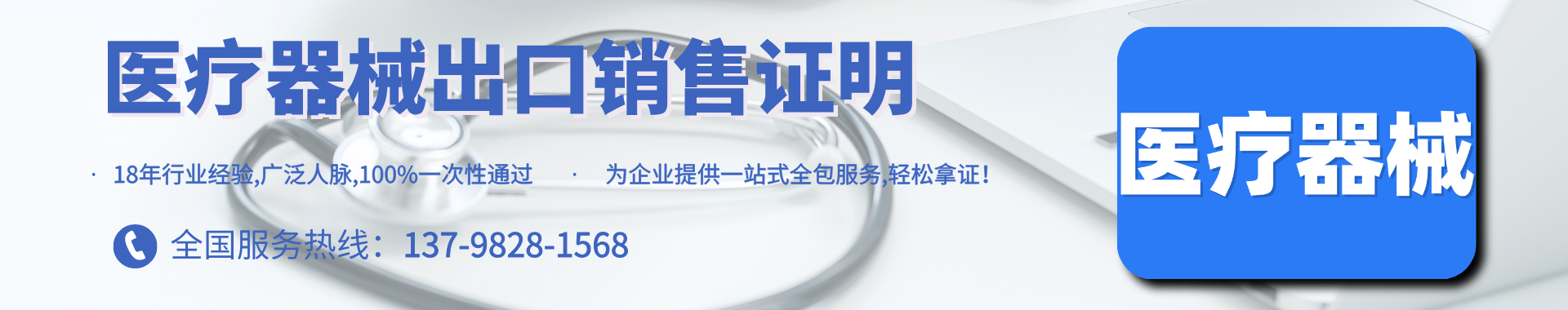 医疗器械