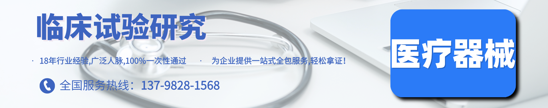 医疗器械