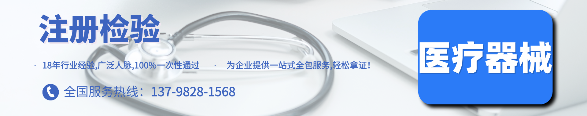 医疗器械