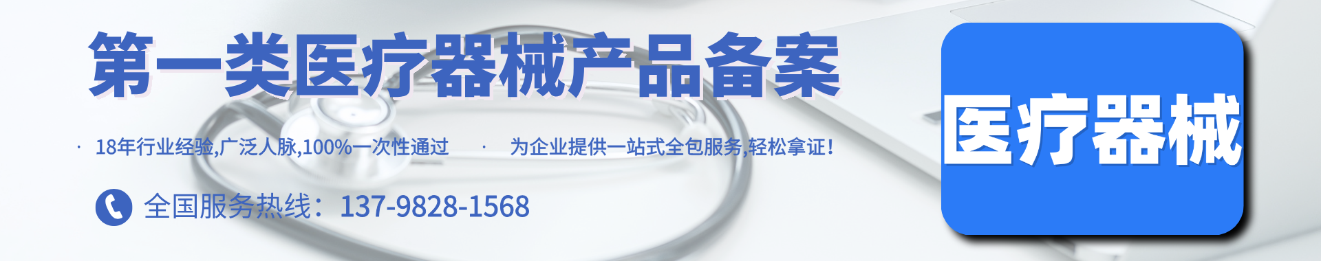 医疗器械