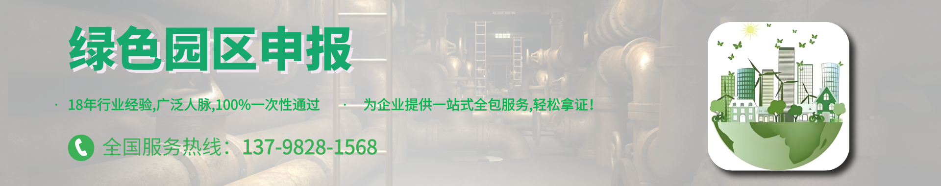 绿色园区