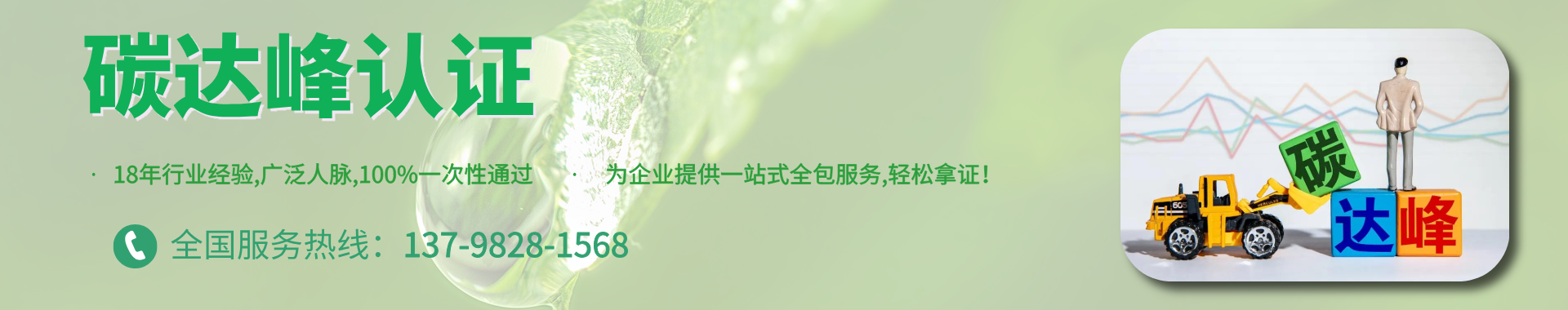 碳达峰认证