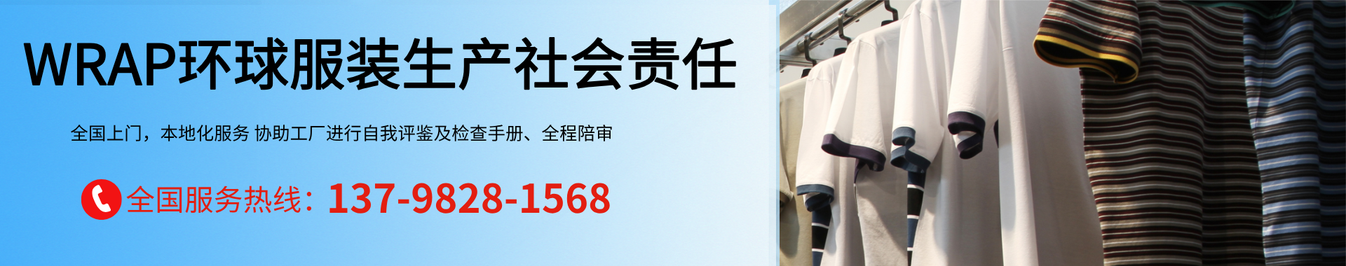 wrap环球服装生产社会责任验厂认证及辅导
