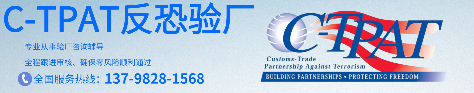 ctpat美国反恐验厂认证咨询及审核相关知识